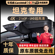車(chē)視威CarsWell21-23款長(cháng)城坦克300專(zhuān)用行車(chē)記錄儀超高清夜視車(chē)載坦克500        2025款坦克3002.0T征服者 專(zhuān)用款1296P星光夜視+32G卡單鏡頭
