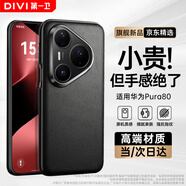 第一衛DIVI【自 營(yíng) 正 品丨頂配質(zhì)感】適用華為pura80手機殼p80保護套防摔超薄真素皮簡(jiǎn)約商務(wù)女男P80手機殼