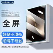 MAGUS適用榮耀平板magicpad3/3pro鋼化膜13.3英寸保護膜2025款高清防指紋全包防爆屏幕貼膜