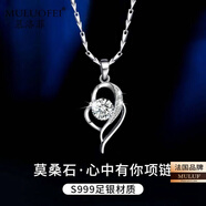 慕洛菲三八女神節項鏈女款首飾999足銀項鏈生日送老婆禮物 一見(jiàn)鐘情莫桑鉆【免費刻字】