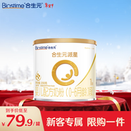 合生元（BIOSTIME）派星1段嬰兒配方奶粉牛奶粉0-6個(gè)月寶寶適喝 【新客嘗鮮裝】200g*1罐