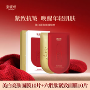 御泥坊面膜 美白淡斑面膜女祛斑面膜提亮去黃保濕補水面膜男女祛斑產(chǎn)品 美白面膜10片+六勝肽10片