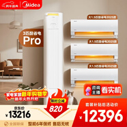 美的空調酷省電套裝 變頻冷暖 一級能效 節能省電 臥室客廳1.5匹空調掛機3匹柜機組合三室一廳