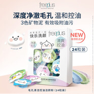 芙麗芳絲（Freeplus）潔顏粉毛孔清潔控油洗顏粉祛痘修護清潔保濕男女 24粒/盒