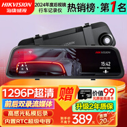 HIKVISION?？低曅熊?chē)記錄儀N6+ 1296P高清星光夜視 前后雙錄GPS時(shí)間校準