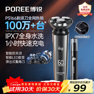 飛科（FLYCO）博銳電動(dòng)剃須刀男士便攜刮胡刀旋轉式全身水洗車(chē)載快充LED數顯三頭即插即用須刨送男友新年禮物 【爆款套裝】水洗PS166+鼻毛器