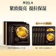 赫拉（HOLA）赫拉舒顏補水鉑金提拉緊致面膜透亮補水保濕面膜 20片 【10片送10片 到手20片】