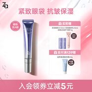 姬芮（ZA）眼霜淡化細紋抗皺提拉緊致精華保濕維穩護膚 生日禮物 【煥亮眼周】雙效眼霜20g