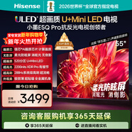 海信電視小墨E5Q Pro 55英寸 520分區U+MiniLED 信芯芯片消眩光柔光防眩屏 國家補貼 世界杯55E5Q-PRO