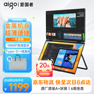 愛(ài)國者aigo便攜顯示器 IPS電腦手機便攜屏筆記本支架顯示屏擴展屏 PS4/5 Switch副屏Type-C一線(xiàn)通 15.6英寸/金屬機身/上下雙屏款/1080P顯示