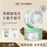 坤嵐clean泥膜凈透肌膚深層清潔吸附油脂涂抹式面膜細膩肌膚男女100g 100g 單盒裝【凈澈毛孔】