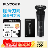 飛科（FLYCO）電動(dòng)剃須刀男士刮胡須刀快充FS903生日新年禮物送男生好友老公送父親爸爸