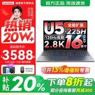 聯(lián)想小新16/小新Pro16GT AI元啟 2025新品可選補貼高性能輕薄筆記本電腦 學(xué)生手提辦公本 標壓酷睿 Ultra5 32G 1TB 標配｜Pro16GT 國補 16英寸大屏