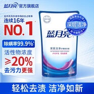 藍月亮 深層潔凈洗衣液 薰衣草香 1kg袋裝 補充裝 高效除螨 強效去污