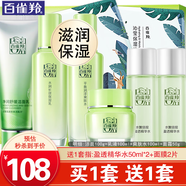 百雀羚（PECHOIN）套裝 草本精粹驚喜禮盒 補水爽膚水乳液面霜洗面奶護膚化妝護膚品 【溫和滋潤】洗面奶+爽膚水+乳液+面霜