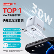 ThinkPlus聯(lián)想蘋(píng)果氮化鎵充電器iphone16快充電頭套裝PD30/20W適用蘋(píng)果16ProMax/15/14/13手機數據線(xiàn)1米 白