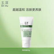 玉澤（Dr.Yu）皮膚屏障調理專(zhuān)研溫和潔顏露30g洗面奶面部清潔保濕控油收縮毛孔