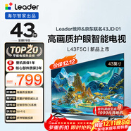 海爾出品統帥(Leader)京東聯(lián)名款京東OS電視43JD 01系列43英寸 高清全面屏二級能效補貼L43F5C