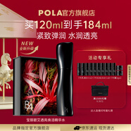 POLA進(jìn)口碧艾透亮煥活精華水爽膚水保濕護膚品化妝水生日禮物送女友 7代透亮煥活精華水-禮盒版-120ml
