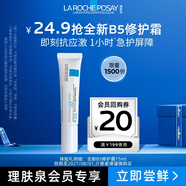 理膚泉全新B5多效舒緩修護霜15ml 京東試用小樣