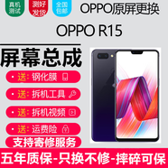 森麥康OPPOR15屏幕總成標準版OPPO R15夢(mèng)境版PACM00星云特別版手機屏內外屏顯示液晶 OPPOR15屏幕總成【不帶框】標準夢(mèng)境星云版通用