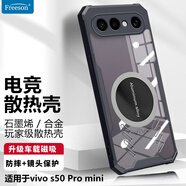 Freeson 適用vivo S50 Pro mini散熱手機殼保護套鏡頭全包防摔四角防撞簡(jiǎn)約透明 金屬磁吸適配散熱器 黑色