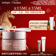 茱莉蔻（Jurlique）新臻萃活顏菁華眼霜15ML 滋潤眼周平滑細紋保濕 新年禮物