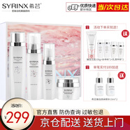 希蕓（syrinx） 臻白煥采面部美白祛斑淡斑套裝 補水保濕淡化黑色素痘印抗皺修護 禮盒（水+精華+乳+霜）