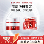 ZHENMI進(jìn)口清潔泥膜深層清潔去黑頭收縮毛孔美白祛斑霜377淡化黑色素