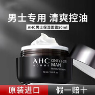 AHC男士專(zhuān)用面霜美白控油祛痘收縮毛孔保濕補水清爽秋冬季擦臉乳液 【控油保濕】男士面霜50g*1瓶