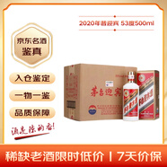 茅臺 迎賓酒普迎賓 2020年 醬香型白酒 53度 500ml*6 原箱原封 陳年老酒 中秋送禮【名酒鑒真】