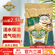 德沃多 火山巖2.5KG 多肉土顆粒鋪面石 拌土疏松透氣改善土壤 園藝無(wú)土栽培基質(zhì)