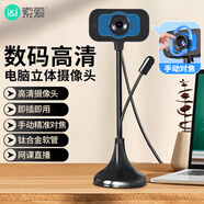 索愛(ài)（soaiy）網(wǎng)課電腦攝像頭高清帶麥克風(fēng)酒店登記話(huà)筒臺式機筆記本USB攝像頭立式吸盤(pán)免驅外置家用一體機 MR17