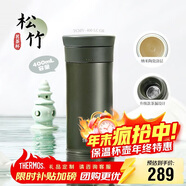 膳魔師（THERMOS）保溫杯400ml男女陶瓷內膽泡茶咖啡水杯子元旦新年禮物TCMV松竹