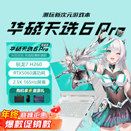 華碩天選6pro RTX5060/4060獨顯16英寸電競游戲本筆記本電腦天選5pro 天選6P：i7-14650X/5060 8G/165 展示機1TB高速固態(tài)+16G運行內存