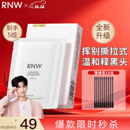 如薇（RNW）去黑頭鼻貼膜5組10片免撕拉面膜導出精華液粉刺草莓鼻收縮毛孔