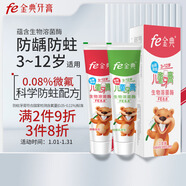 fe金典兒童牙膏3-12歲嬰幼兒寶寶可用含氟防齲防蛀 草莓哈密瓜香型60g*2