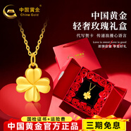 中國黃金（CHINA GOLD）四葉草黃金吊墜女足金項鏈鎖骨鏈送老婆女友年貨節新年禮物 足金四葉草項鏈(約2.19g)+摯愛(ài)玫瑰禮盒