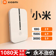 小米智選2025款移動(dòng)隨身WlFl5g無(wú)限流量全國通用無(wú)線(xiàn)網(wǎng)穿墻路由器 5G三網(wǎng)【基礎入門(mén)版】網(wǎng)速提升