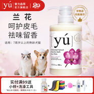 東方森草yu寵物狗狗沐浴露貓咪浴液除臭留香幼犬泰迪比熊金毛 蘭花400ml(熟齡犬貓香味濃郁)