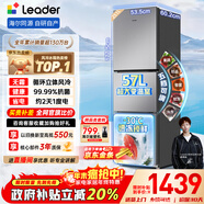 統帥（Leader）海爾冰箱出品悅享系列251L三門(mén)家用小冰箱抗菌凈味一級能效風(fēng)冷LC3-258WS9以舊換新國家補貼20%