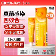 仁和 曲安奈德益康唑乳膏29g*2盒 適用于皮膚癬菌、酵母菌和霉菌所致的炎癥性皮膚真菌病