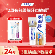 舒適達【抗敏防蛀】多效護理牙膏100g 護齦口腔護理 新舊包裝隨機發(fā)