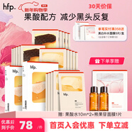 hfp果酸去黑頭鼻貼 hfp乳糖酸祛粉刺閉口清理草莓鼻男女專(zhuān)用禮物 【2盒】果酸鼻貼套裝（共20片）