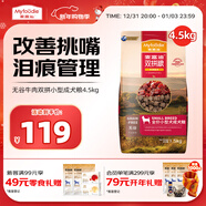 麥富迪狗糧 無(wú)谷牛肉雙拼狗糧成犬小型犬比熊貴賓緩解淚痕 4.5kg/9斤