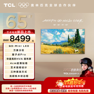 TCL電視 A400 Pro 65英寸 QD-Mini LED藝術(shù)電視 極致美學(xué)設計 藝術(shù)氛圍屏 萬(wàn)象分區 靈控系統3.0