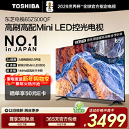 東芝電視65Z500QF 65英寸 Mini LED控光 144Hz 3+128GB 火箭炮音響 4K超清 以舊換新家電國家補貼