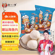 趣十八番汕頭手打魚(yú)丸250g潮汕魚(yú)肉丸子麻辣燙燒烤食材火鍋丸料源頭直發(fā)