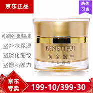 蓓霓芬上海維娜化妝品黃金蝸牛至臻系列套裝淡化皺紋 蓓霓芬黃金蝸牛至臻眼霜