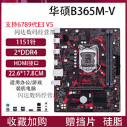 華碩（ASUS）（ASUS）Asus/華碩H310M-K/F技嘉B360M B365M 電腦9新主板i5-940 華碩EX-B365M-V支持6789代E3 V5